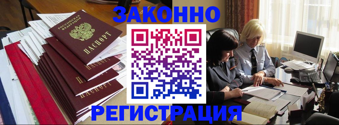 временная регистрация купить в Волгореченске