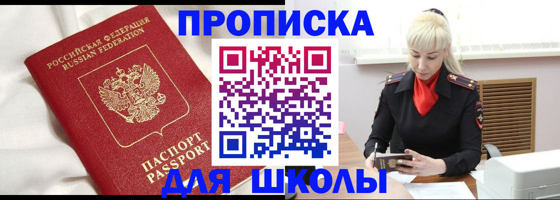 прописка паспорт в Волгореченске